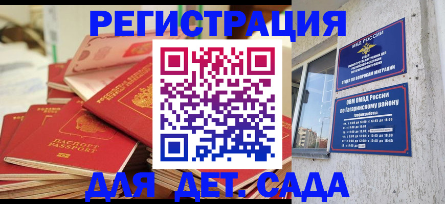 регистрация для дет. сада в Чернушке