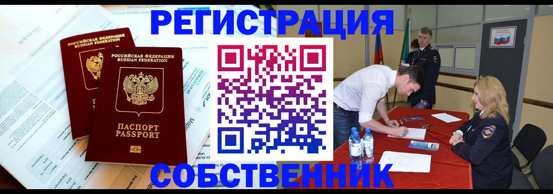 прописка в Чернушке